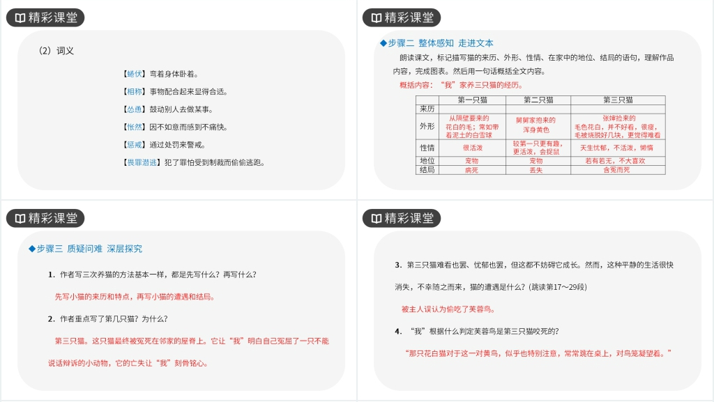 人教版七年级上册语文《猫》教学PPT课件 人教版七年级上册语文《猫》教学PPT课件