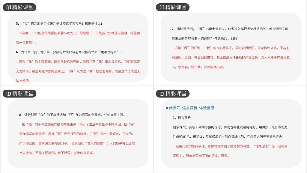 人教版七年级上册语文《猫》教学PPT课件 人教版七年级上册语文《猫》教学PPT课件