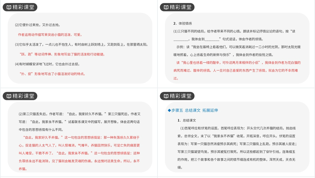 人教版七年级上册语文《猫》教学PPT课件 人教版七年级上册语文《猫》教学PPT课件