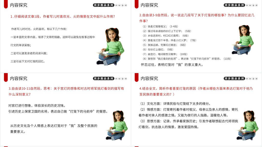 人教版八年级下册语文《灯笼》PPT课件 人教版八年级下册语文《灯笼》PPT课件