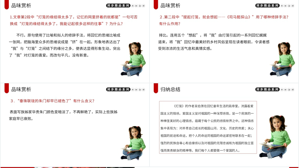 人教版八年级下册语文《灯笼》PPT课件 人教版八年级下册语文《灯笼》PPT课件