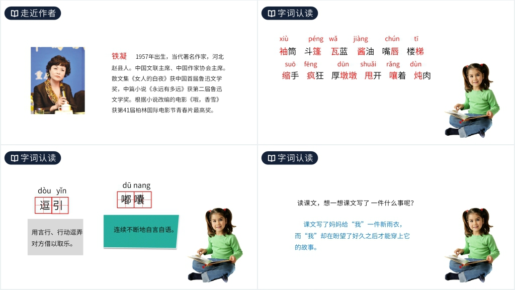 人教版六年级上册语文《盼》课文PPT课件 人教版六年级上册语文《盼》课文PPT课件