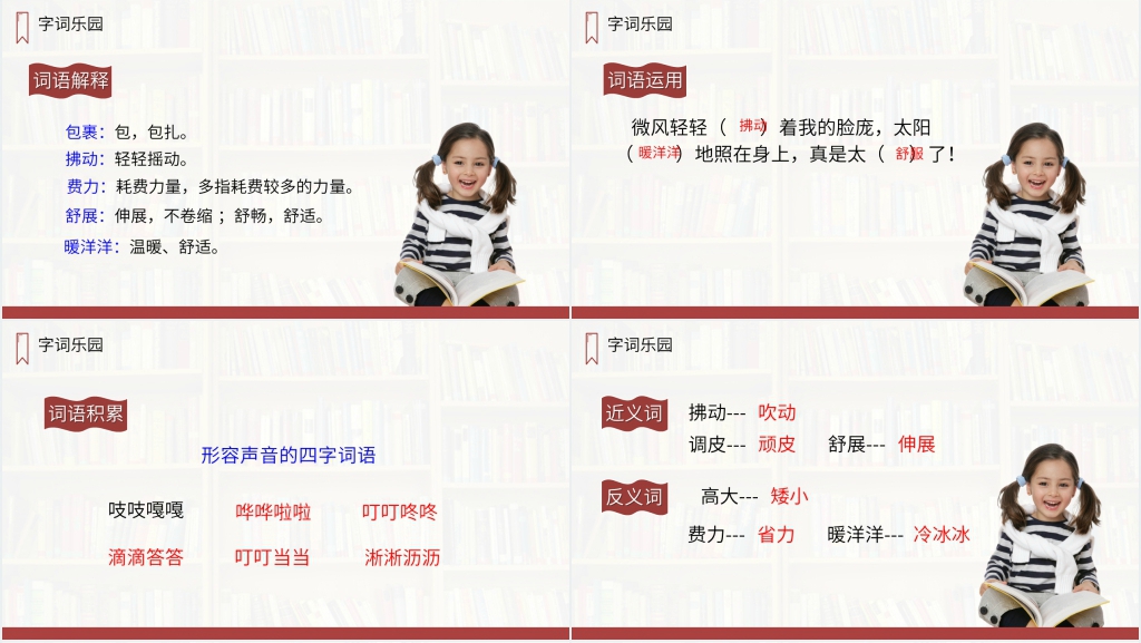人教版三年级上册语文《那一定会很好》课文PPT课件 人教版三年级上册语文《那一定会很好》课文PPT课件