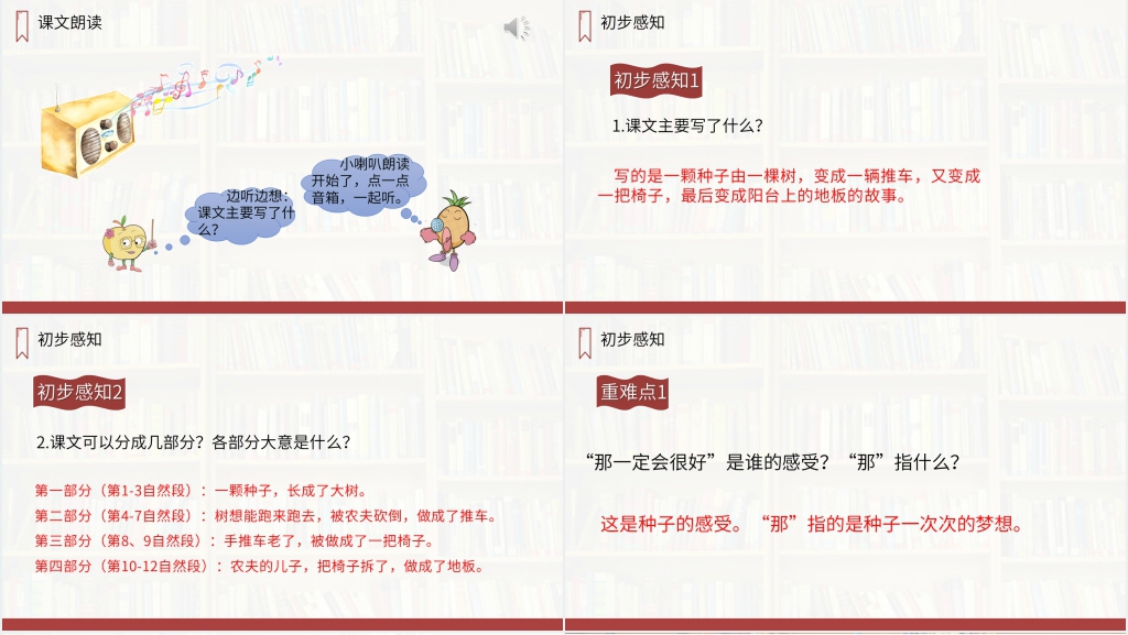 人教版三年级上册语文《那一定会很好》课文PPT课件 人教版三年级上册语文《那一定会很好》课文PPT课件