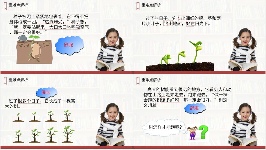 人教版三年级上册语文《那一定会很好》课文PPT课件 人教版三年级上册语文《那一定会很好》课文PPT课件