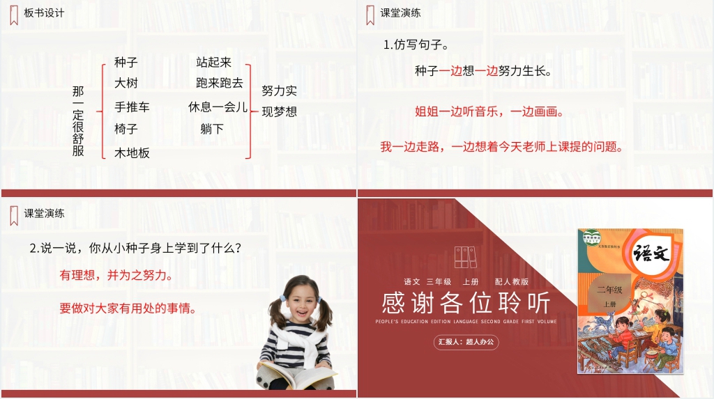 人教版三年级上册语文《那一定会很好》课文PPT课件 人教版三年级上册语文《那一定会很好》课文PPT课件