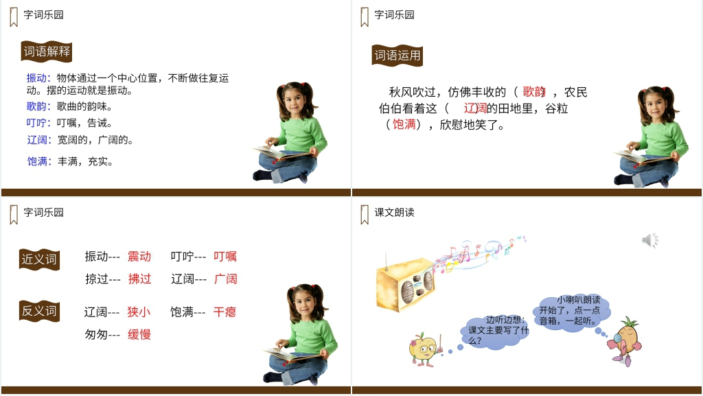 人教版三年级上册语文《听听，秋的声音》课文PPT课件