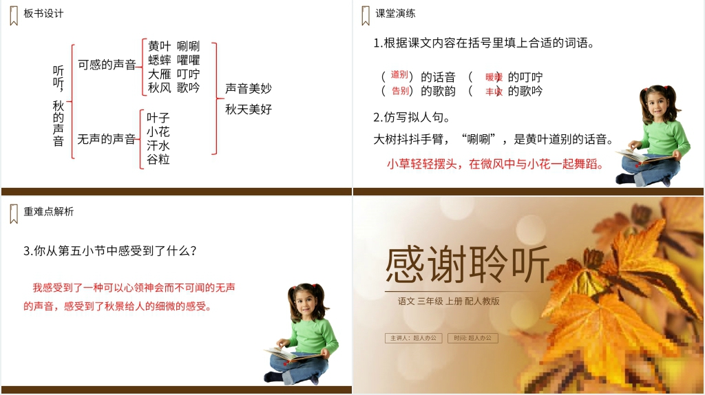 人教版三年级上册语文《听听，秋的声音》课文PPT课件
