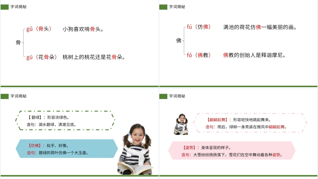 小学三年级语文下册第一单元《荷花》教案PPT课件 小学三年级语文下册第一单元《荷花》教案PPT课件