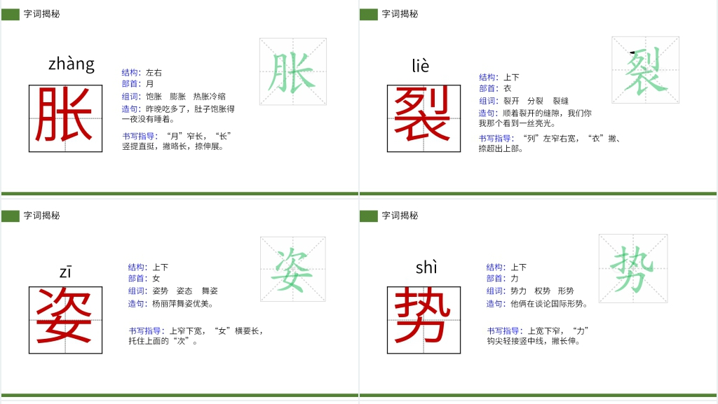 小学三年级语文下册第一单元《荷花》教案PPT课件 小学三年级语文下册第一单元《荷花》教案PPT课件