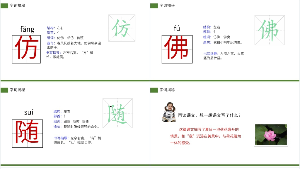 小学三年级语文下册第一单元《荷花》教案PPT课件 小学三年级语文下册第一单元《荷花》教案PPT课件