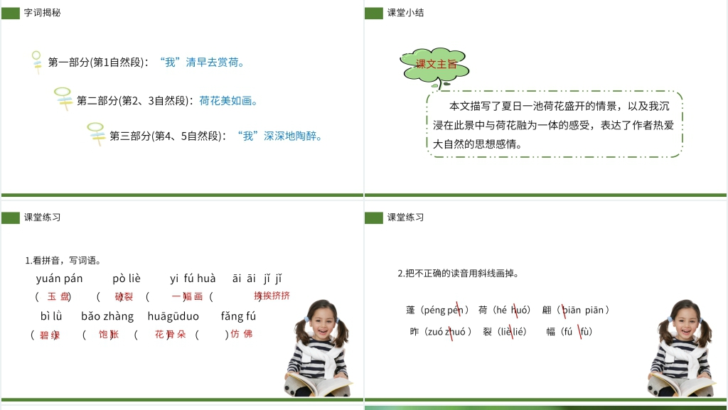 小学三年级语文下册第一单元《荷花》教案PPT课件 小学三年级语文下册第一单元《荷花》教案PPT课件