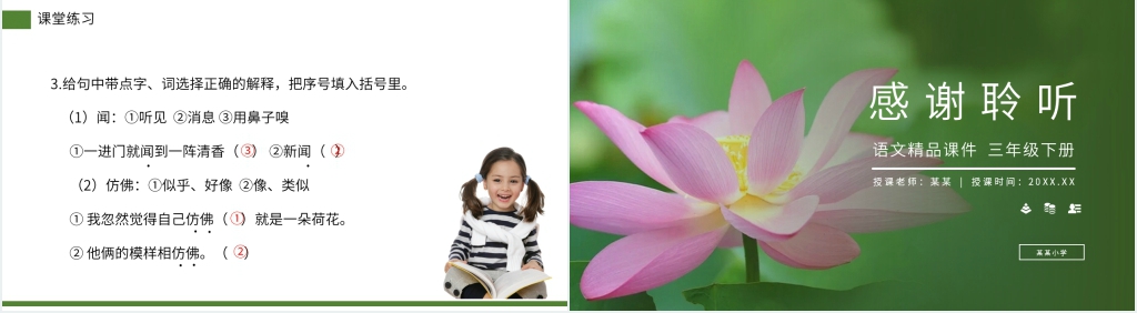 小学三年级语文下册第一单元《荷花》教案PPT课件 小学三年级语文下册第一单元《荷花》教案PPT课件