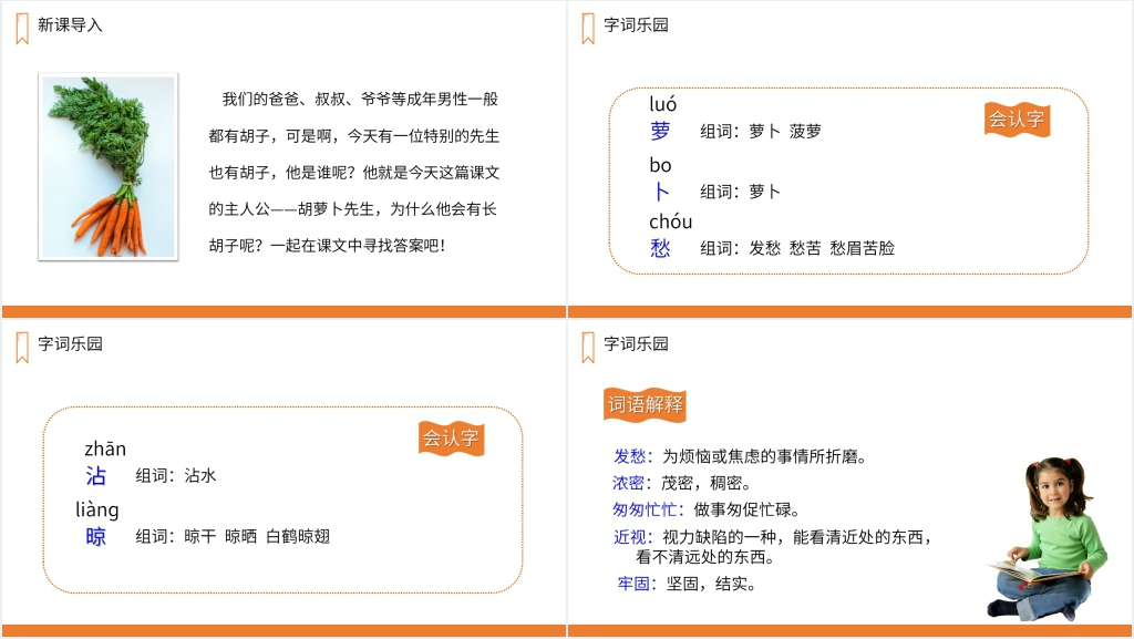 人教版三年级上册语文《胡萝卜先生的长胡子》教案PPT课件 人教版三年级上册语文《胡萝卜先生的长胡子》教案PPT课件