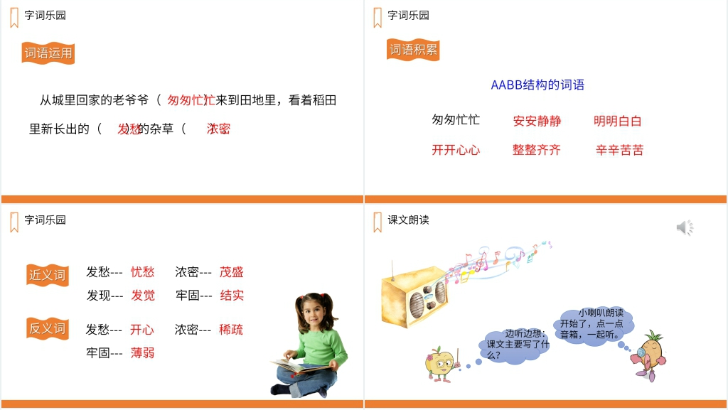 人教版三年级上册语文《胡萝卜先生的长胡子》教案PPT课件 人教版三年级上册语文《胡萝卜先生的长胡子》教案PPT课件