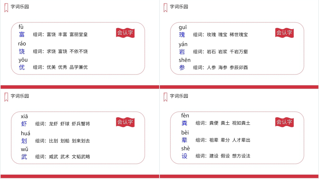 人教版三年级上册语文《富饶的西沙群岛》图文PPT课件 人教版三年级上册语文《富饶的西沙群岛》图文PPT课件
