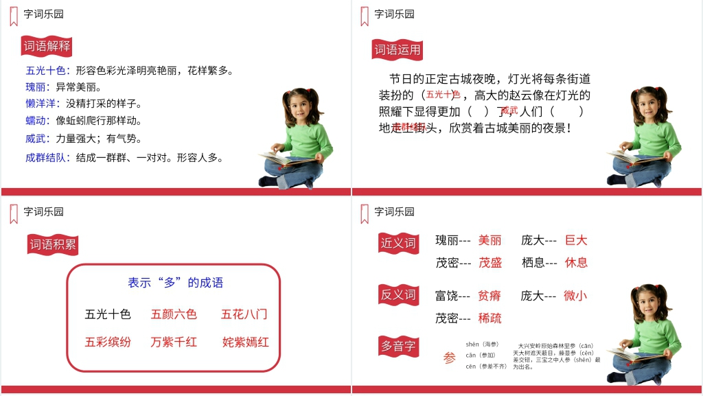 人教版三年级上册语文《富饶的西沙群岛》图文PPT课件 人教版三年级上册语文《富饶的西沙群岛》图文PPT课件
