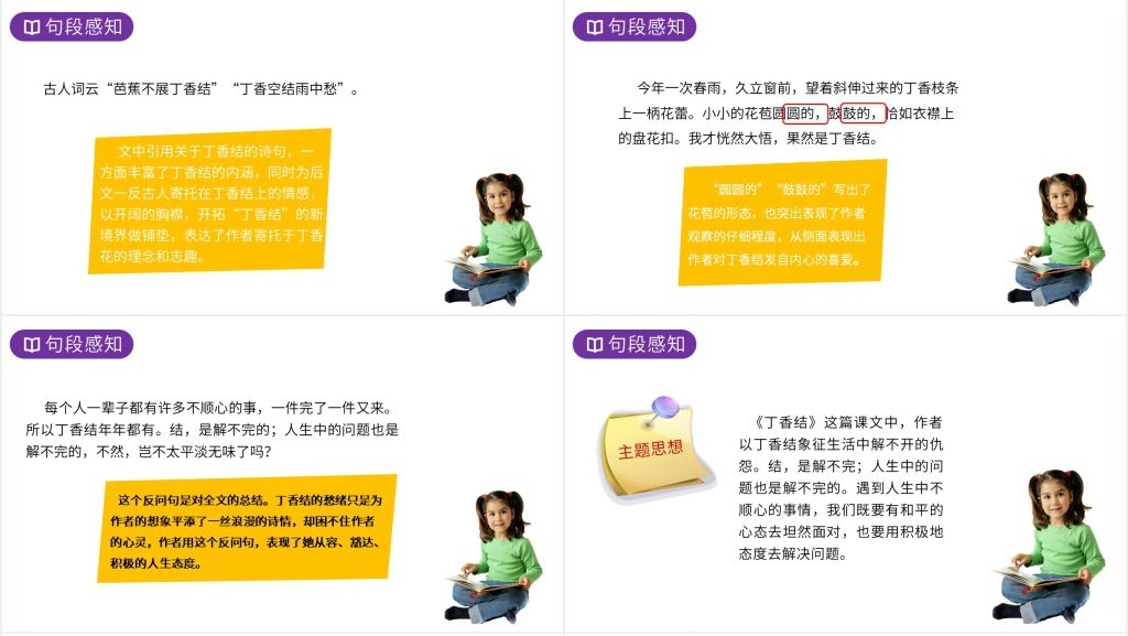 人教版六年级上册语文《丁香结》课文PPT课件 人教版六年级上册语文《丁香结》课文PPT课件