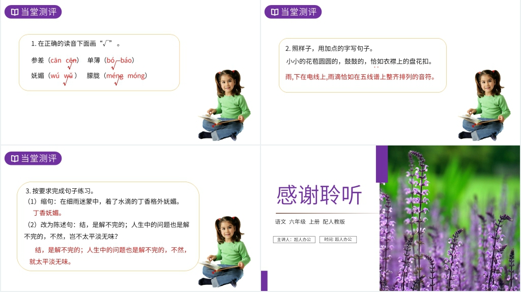 人教版六年级上册语文《丁香结》课文PPT课件 人教版六年级上册语文《丁香结》课文PPT课件