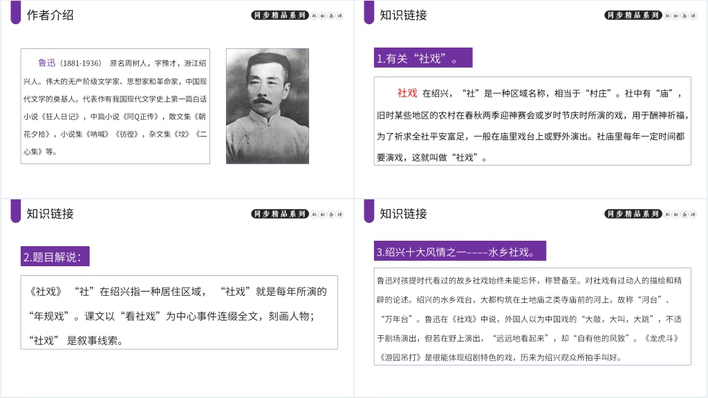 人教版八年级下册语文《社戏》教案PPT课件 人教版八年级下册语文《社戏》教案PPT课件