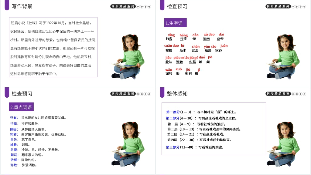 人教版八年级下册语文《社戏》教案PPT课件 人教版八年级下册语文《社戏》教案PPT课件