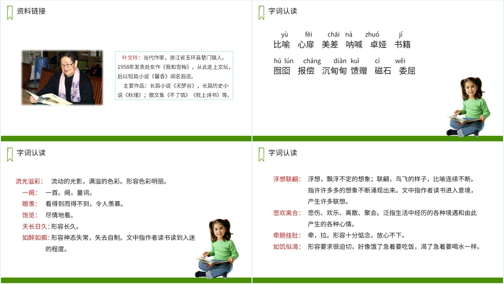 人教版五年级上册语文《长生果》课文PPT课件