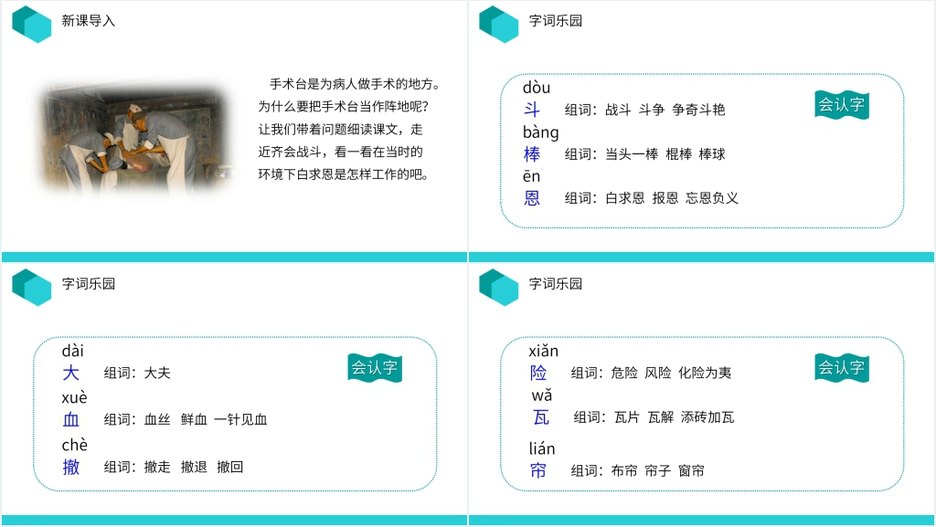 人教版三年级上册语文《手术室就是阵地》教案PPT课件 人教版三年级上册语文《手术室就是阵地》教案PPT课件