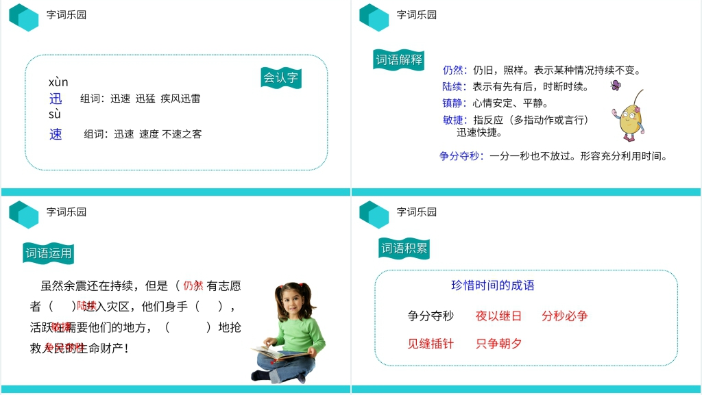 人教版三年级上册语文《手术室就是阵地》教案PPT课件 人教版三年级上册语文《手术室就是阵地》教案PPT课件