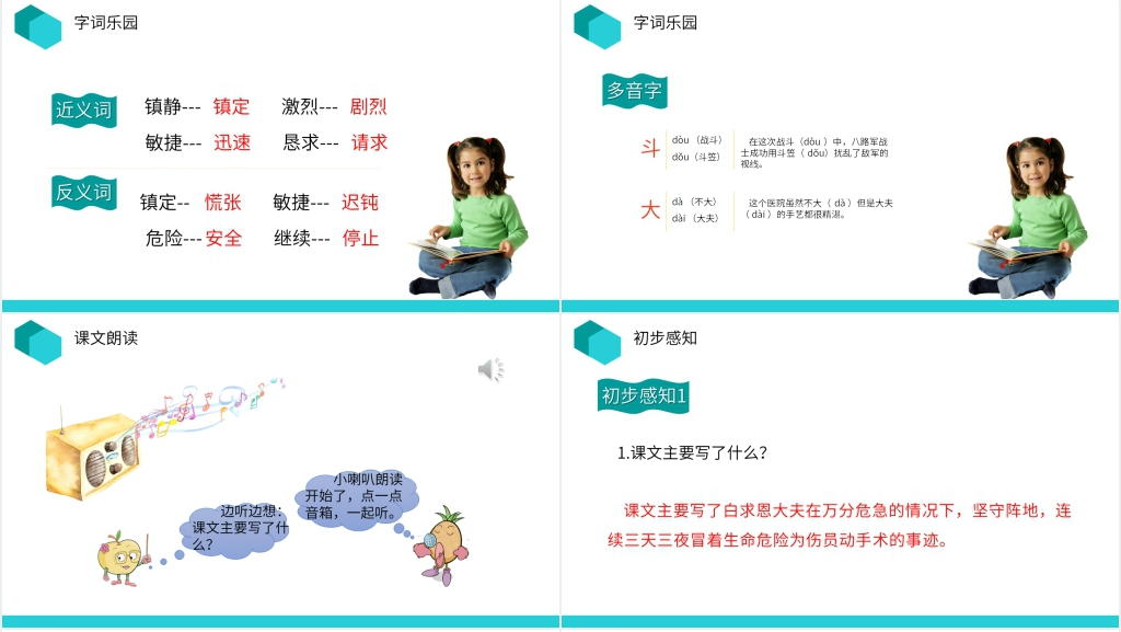 人教版三年级上册语文《手术室就是阵地》教案PPT课件 人教版三年级上册语文《手术室就是阵地》教案PPT课件