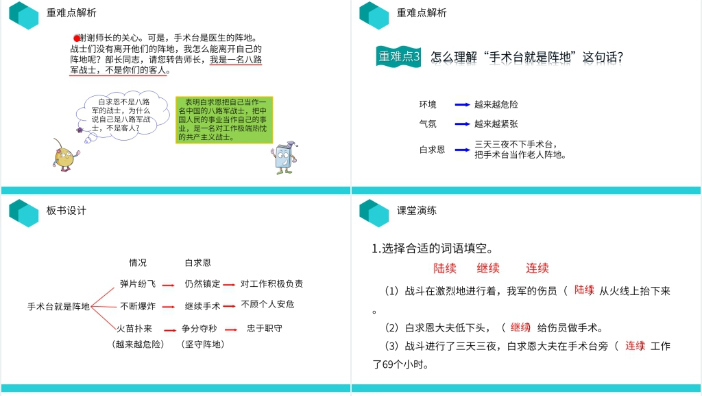 人教版三年级上册语文《手术室就是阵地》教案PPT课件 人教版三年级上册语文《手术室就是阵地》教案PPT课件