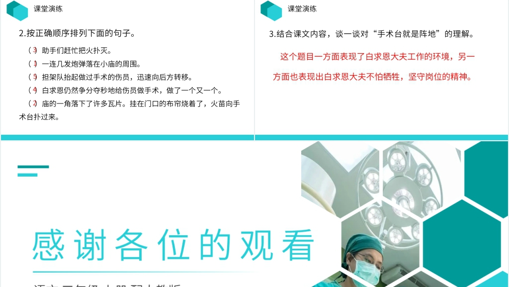 人教版三年级上册语文《手术室就是阵地》教案PPT课件 人教版三年级上册语文《手术室就是阵地》教案PPT课件