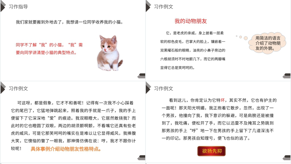 人教版四年级语文下册《第4单元习作我的动物朋友》教学PPT课件 人教版四年级语文下册《第4单元习作我的动物朋友》教学PPT课件