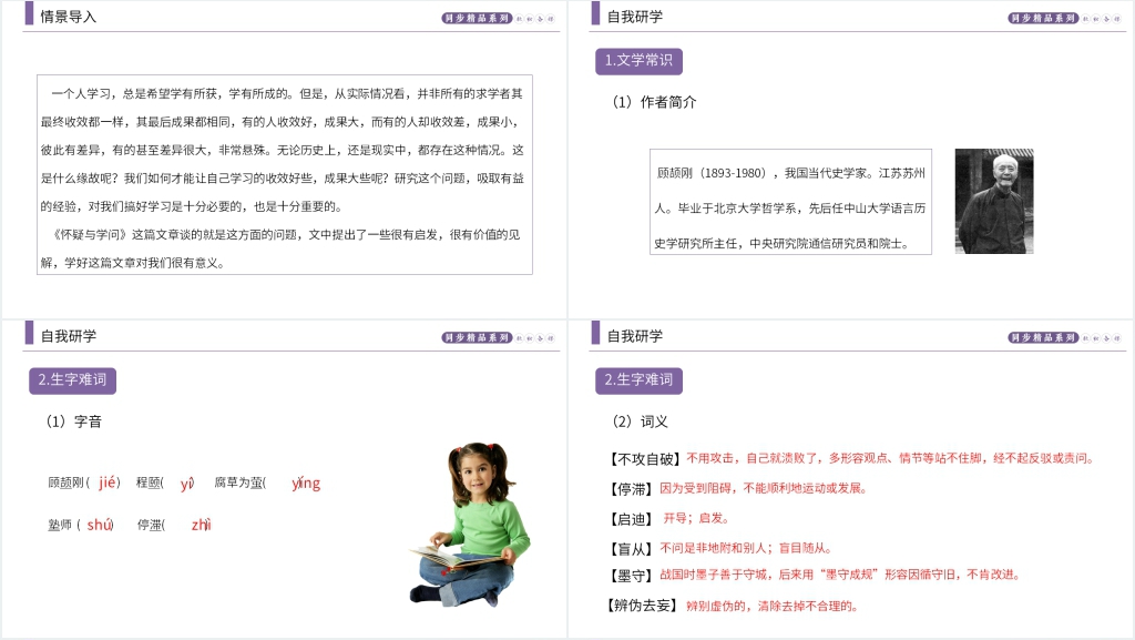 人教版九年级上册语文《怀疑与学问》课文PPT课件 人教版九年级上册语文《怀疑与学问》课文PPT课件
