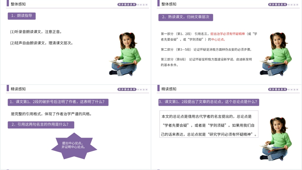 人教版九年级上册语文《怀疑与学问》课文PPT课件 人教版九年级上册语文《怀疑与学问》课文PPT课件