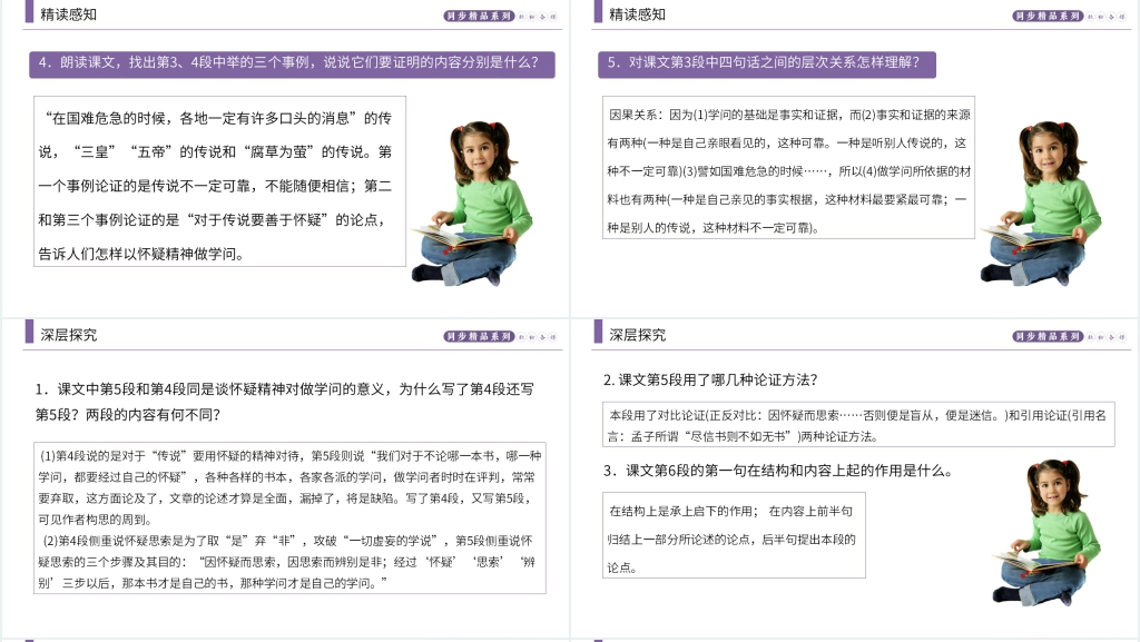 人教版九年级上册语文《怀疑与学问》课文PPT课件 人教版九年级上册语文《怀疑与学问》课文PPT课件
