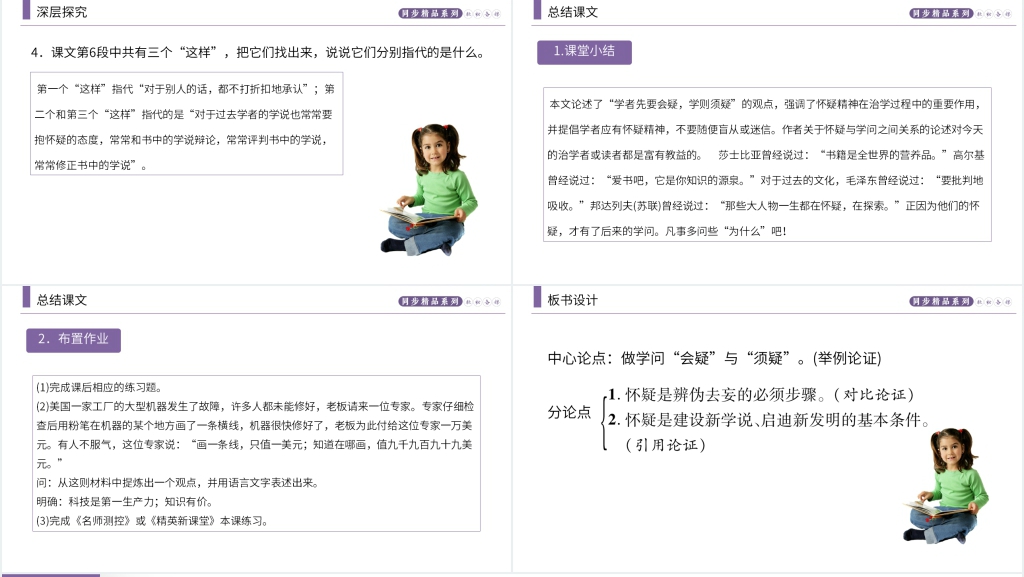 人教版九年级上册语文《怀疑与学问》课文PPT课件 人教版九年级上册语文《怀疑与学问》课文PPT课件