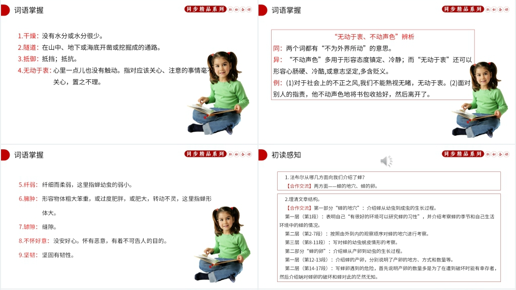 人教版八年级上册语文《蝉》教案PPT课件 人教版八年级上册语文《蝉》教案PPT课件