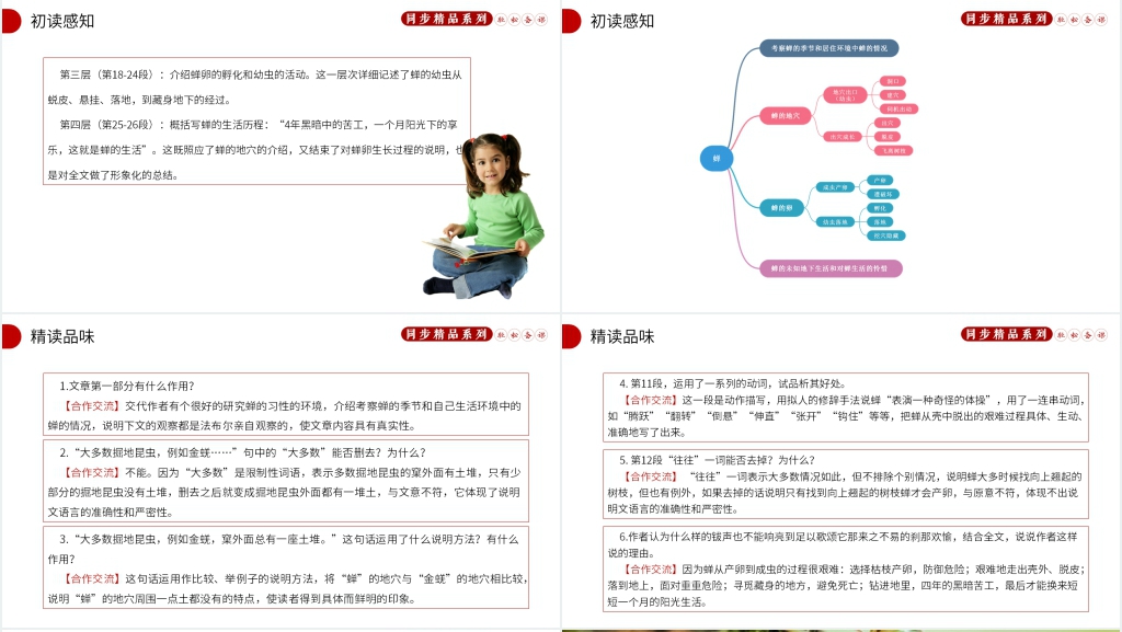 人教版八年级上册语文《蝉》教案PPT课件 人教版八年级上册语文《蝉》教案PPT课件