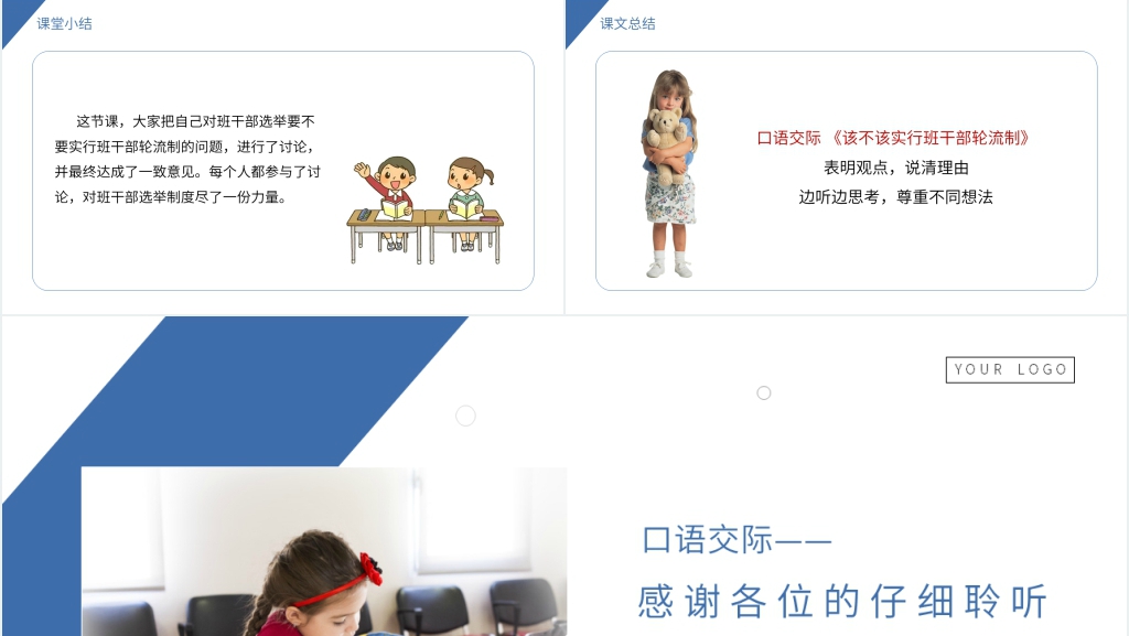 小学三年级语文下册《口语交际——该不该实行班干部轮流制》PPT课件 小学三年级语文下册《口语交际——该不该实行班干部轮流制》PPT课件
