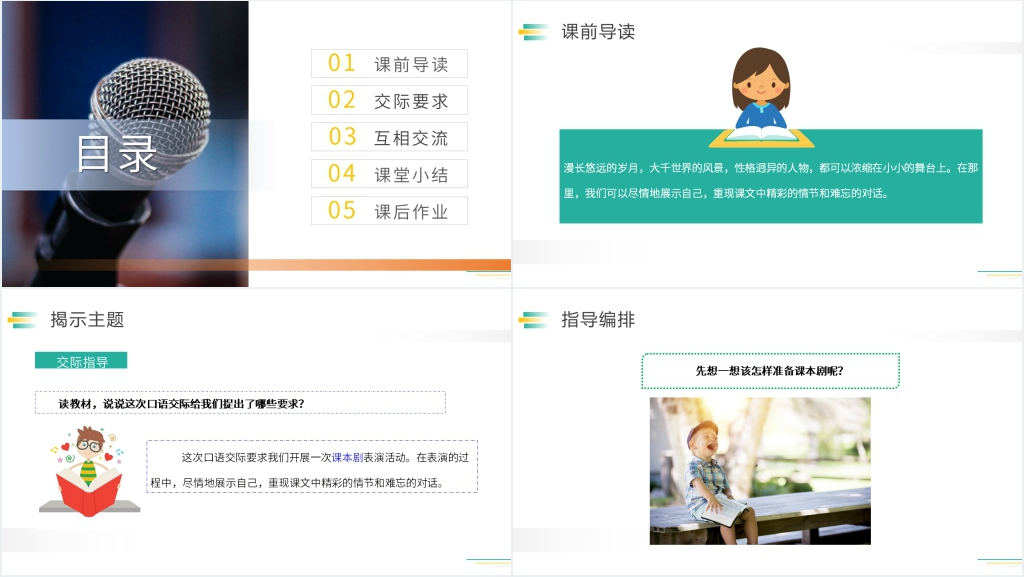 人教版五年级下册语文《怎么表演课本剧》PPT课件 人教版五年级下册语文《怎么表演课本剧》PPT课件