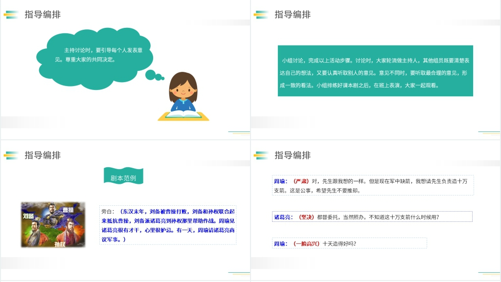 人教版五年级下册语文《怎么表演课本剧》PPT课件 人教版五年级下册语文《怎么表演课本剧》PPT课件