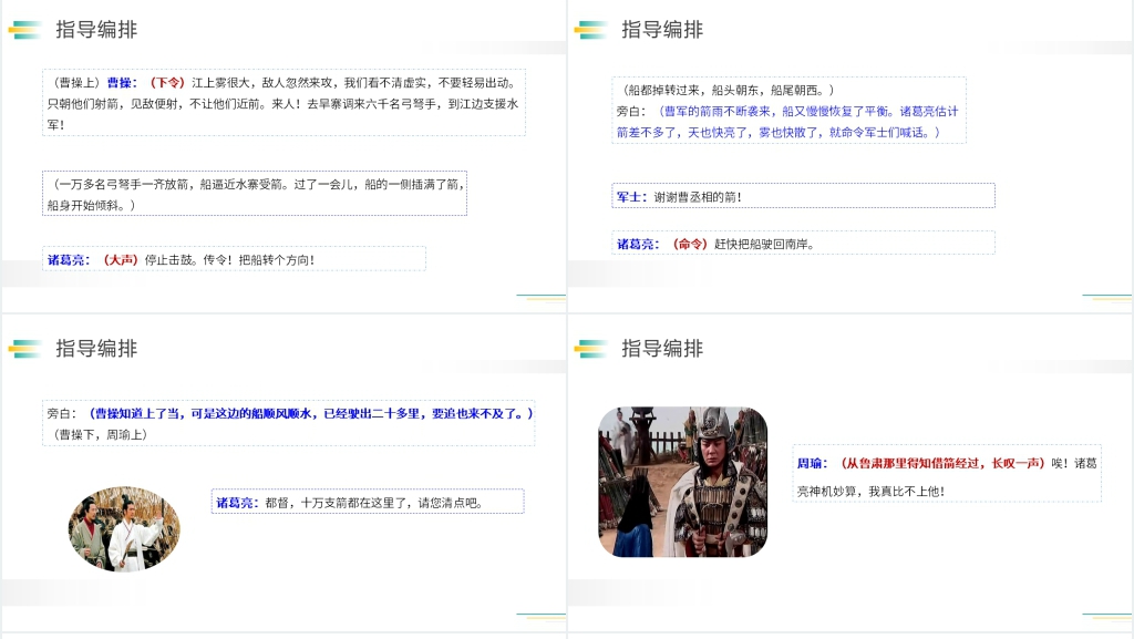 人教版五年级下册语文《怎么表演课本剧》PPT课件 人教版五年级下册语文《怎么表演课本剧》PPT课件