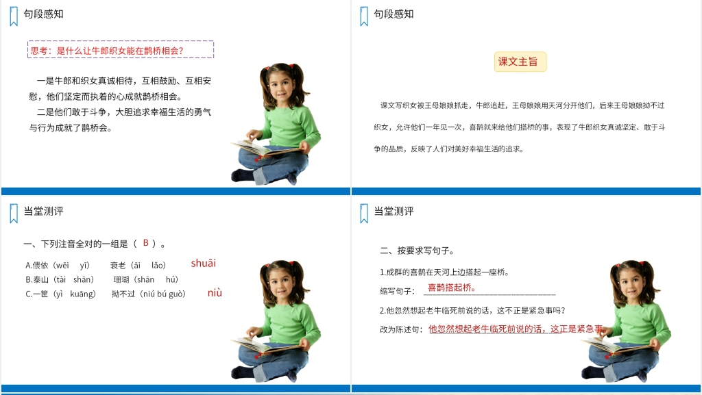 人教版五年级上册语文《牛郎织女(二)》教案PPT课件 人教版五年级上册语文《牛郎织女(二)》教案PPT课件