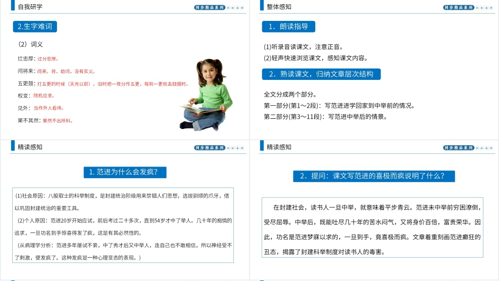 人教版九年级上册语文《范进中举》教案PPT课件