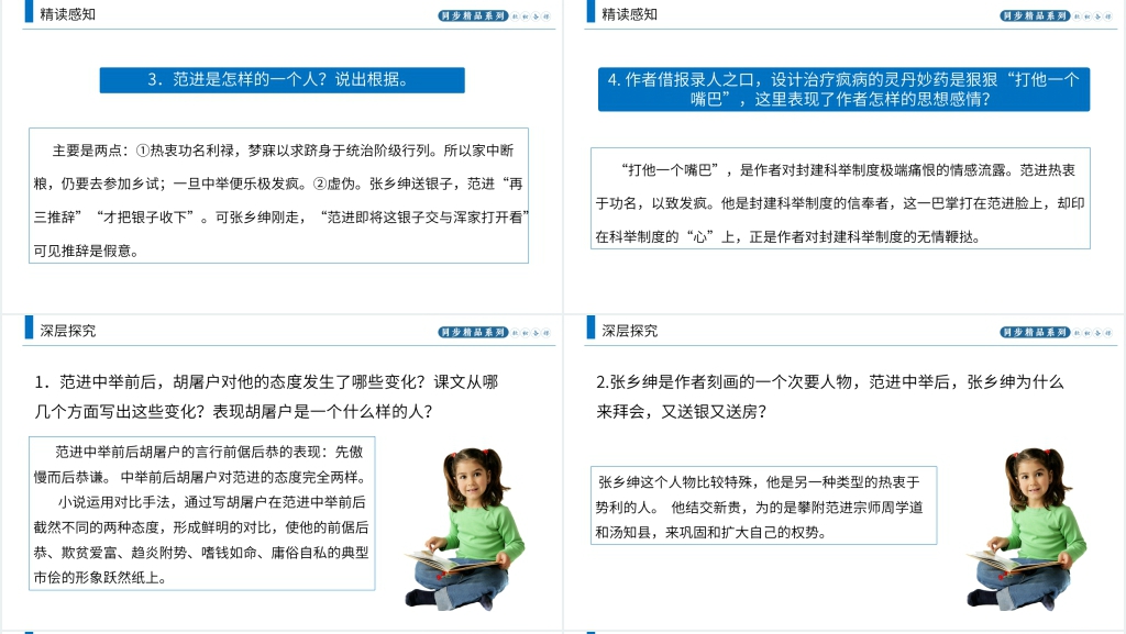 人教版九年级上册语文《范进中举》教案PPT课件