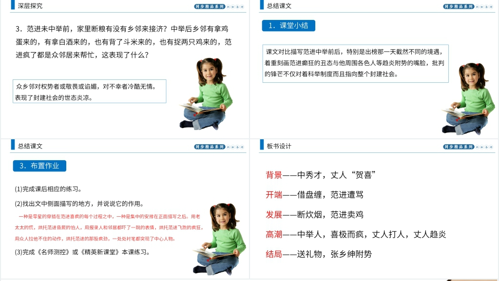 人教版九年级上册语文《范进中举》教案PPT课件