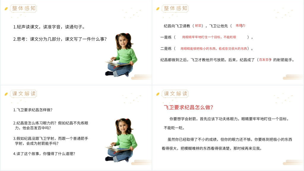 人教版四年级上册语文《纪昌学射》PPT课件