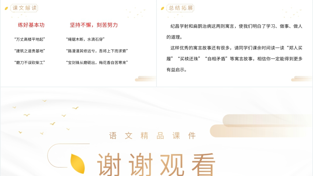 人教版四年级上册语文《纪昌学射》PPT课件