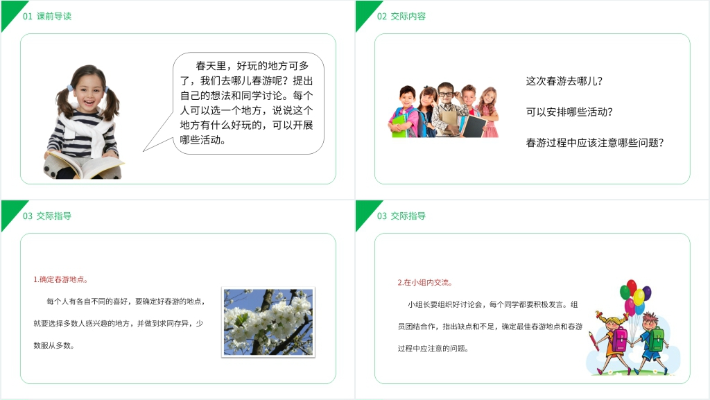 小学三年级语文下册第一单元《口语交际——春游去哪儿玩》教学PPT课件 小学三年级语文下册第一单元《口语交际——春游去哪儿玩》教学PPT课件