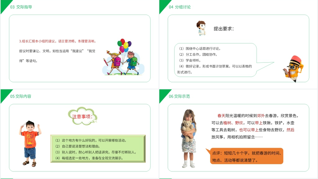 小学三年级语文下册第一单元《口语交际——春游去哪儿玩》教学PPT课件 小学三年级语文下册第一单元《口语交际——春游去哪儿玩》教学PPT课件